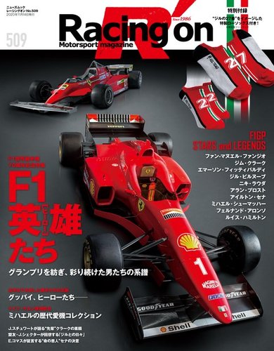 Racing On レーシングオン No 509 発売日年10月01日 雑誌 電子書籍 定期購読の予約はfujisan