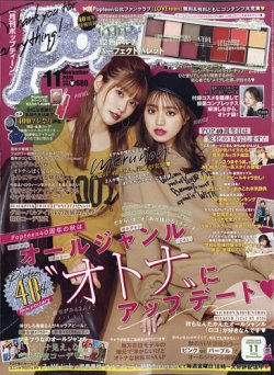 Popteen(ポップティーン) 2020年11月号 (発売日2020年10月01日) | 雑誌/定期購読の予約はFujisan