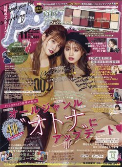 Popteen(ポップティーン) 2020年11月号 (発売日2020年10月01日) | 雑誌 