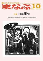 まなぶ 2020年10月号 表紙
