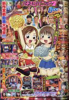 漫画パチスロパニック７ 2020年11月号 (発売日2020年10月07日) 表紙