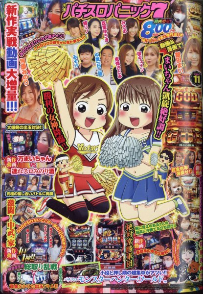 漫画パチスロパニック７ 2020年11月号 (発売日2020年10月07日) 表紙