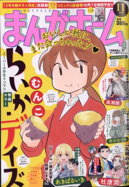 まんがホーム 2020年11月号 (発売日2020年10月02日) 表紙