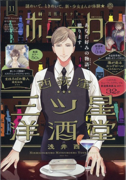 ミステリーボニータ 2020年11月号 (発売日2020年10月06日) 表紙