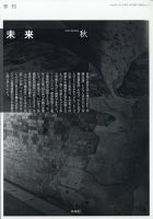 未来 2020年10月号 表紙