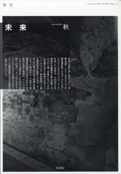 未来 2020年10月号 (発売日2020年10月08日) 表紙