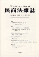 民商法雑誌 2020年10月号 表紙