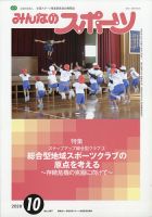 みんなのスポーツ 2020年10月号 表紙