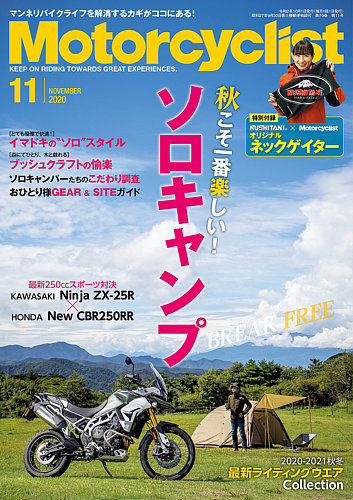 モーターサイクリスト 2020年11月号 (発売日2020年10月01日)