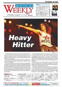 Mainichi Weekly（毎日ウィークリー） 2008年07月12日発売号 表紙