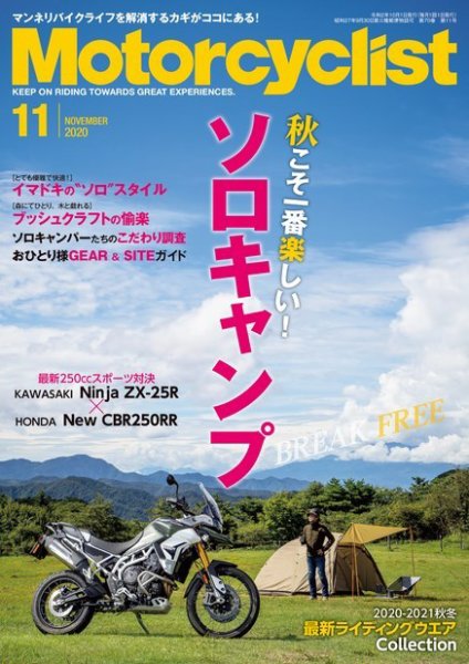 モーターサイクリスト 2020年11月号 (発売日2020年10月01日) 表紙