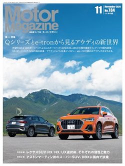 Motor Magazine（モーターマガジン） 2020/11 (発売日2020年10月01日) 表紙