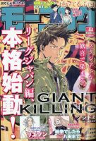モーニング 2020年10/15号 表紙