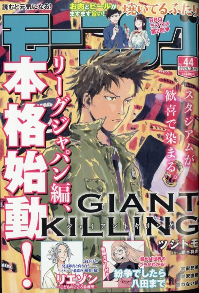 モーニング 2020年10/15号 (発売日2020年10月01日) 表紙
