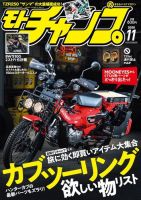 モトチャンプ 2020年11月号 (発売日2020年10月06日) 表紙