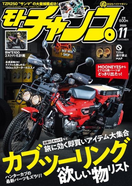 モトチャンプ 2020年11月号 (発売日2020年10月06日) 表紙