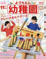 幼稚園 2020年11月号 表紙