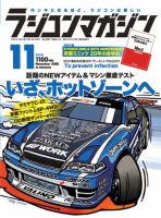 ラジコンマガジン　全３冊 ラジコンマガジンのバックナンバー (2ページ目 15件表示) | 雑誌