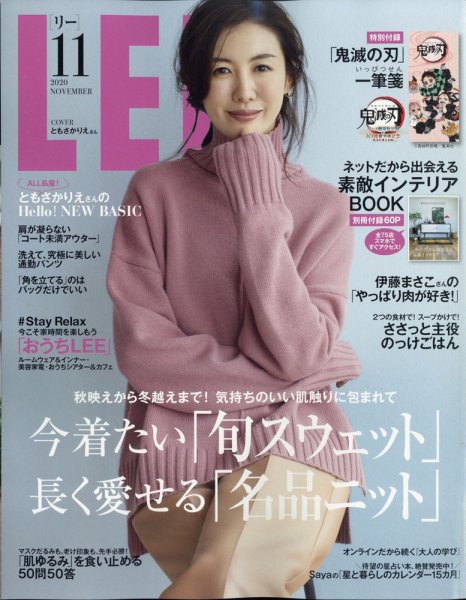 LEE（リー） 2020年11月号 (発売日2020年10月07日) 表紙