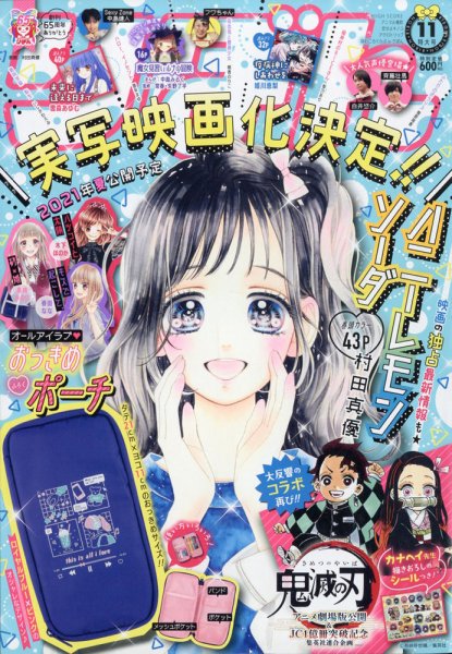 りぼん 2020年11月号 (発売日2020年10月02日) | 雑誌/定期購読の予約は