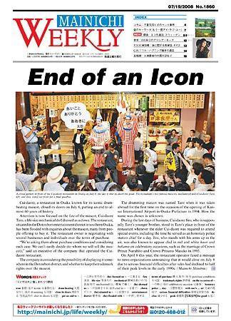 Mainichi Weekly（毎日ウィークリー） 2008年07月19日発売号 表紙