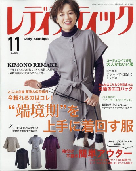 レディブティック 2020年11月号 (発売日2020年10月07日) 表紙