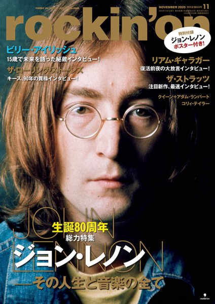 rockin’on（ロッキング・オン） 2020年11月号 (発売日2020年10月07日) 表紙
