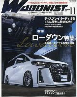 Wagonist (ワゴニスト) 2020年11月号 表紙