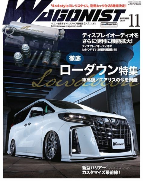 Wagonist (ワゴニスト) 2020年11月号 (発売日2020年10月01日) 表紙