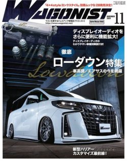 Wagonist (ワゴニスト) 2020年11月号 (発売日2020年10月01日) 表紙