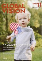 グローバルヴィジョン 2020年11月号 表紙