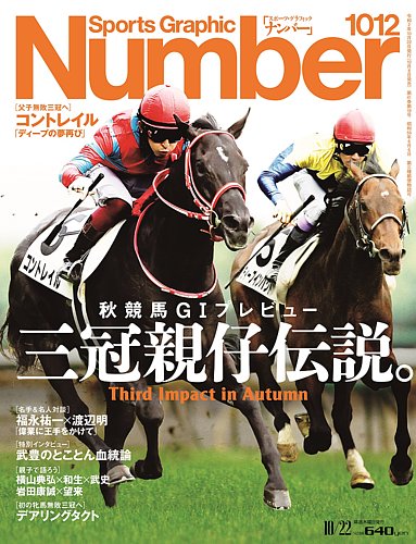 ナンバー Sports Graphic Number 10 22号 1012号 発売日年10月08日 雑誌 定期購読の予約はfujisan