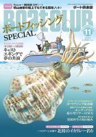 BoatCLUB（ボート倶楽部） 11月号 (発売日2020年10月05日) 表紙
