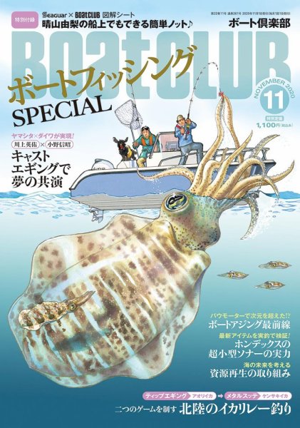 BoatCLUB（ボート倶楽部） 11月号 (発売日2020年10月05日) 表紙