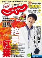東海じゃらん 東海じゃらん11月号 (発売日2020年10月01日) 表紙