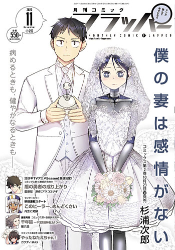 コミックフラッパー 2020年11月号 (発売日2020年10月05日) | 雑誌/定期