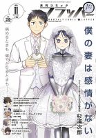 コミックフラッパー 2020年11月号 (発売日2020年10月05日) 表紙