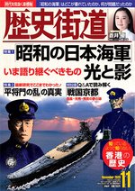 歴史街道 11月号 (発売日2020年10月06日) 表紙