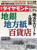 週刊ダイヤモンド（Diamond WEEKLY） 2020年10/10号 (発売日2020年10月05日) 表紙