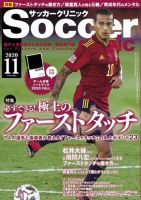 サッカークリニック 2020年11月号 (発売日2020年10月06日) 表紙