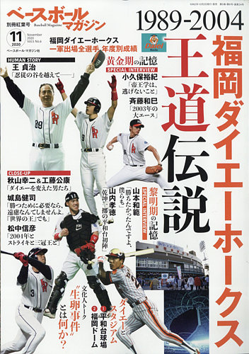 ベースボールマガジン 2020年別冊紅葉号 (発売日2020年10月02日) | 雑誌/電子書籍/定期購読の予約はFujisan