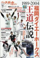 ベースボールマガジンの最新号 雑誌 電子書籍 定期購読の予約はfujisan