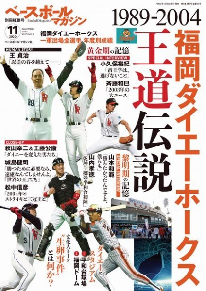 ベースボールマガジン 2020年別冊紅葉号 (発売日2020年10月02日) 表紙