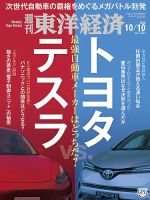 週刊東洋経済 2020年10/10号 表紙
