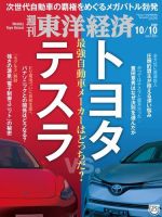 週刊東洋経済 2020年10/10号 (発売日2020年10月05日) 表紙