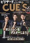 ビリヤードキューズ 2020年11月号の表紙