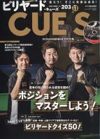 ビリヤードキューズ 2020年11月号 (発売日2020年10月02日) 表紙