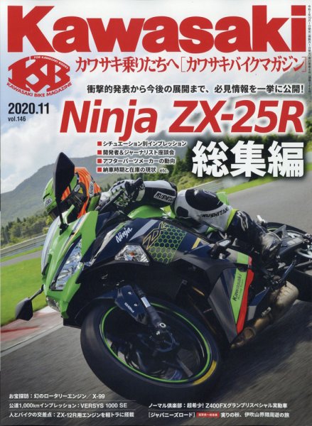 カワサキバイクマガジン 2020年11月号 (発売日2020年10月01日) 表紙