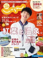 関西・中国・四国じゃらん 関西・中国・四国じゃらん11月号 (発売日2020年10月01日) 表紙