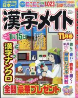 漢字メイト 2020年11月号 表紙